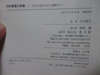 旧約聖書の釈義: 本文の読み方から説教まで