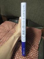 オリゲネス サムエル記上説教
