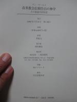 改革教会信仰告白の神学 : その教義学的特質