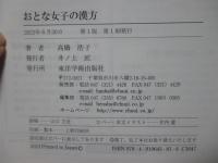 おとな女子の漢方