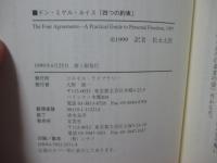 四つの約束