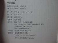 神の使者