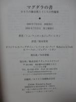マグダラの書 : ホルスの錬金術とイシスの性魔術