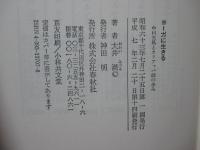 ヨーガに生きる : 中村天風とカリアッパ師の歩み