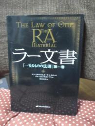 ラー文書