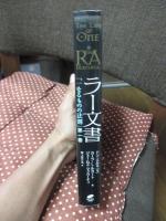 ラー文書