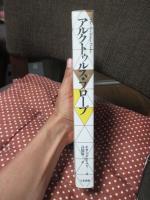アルクトゥルス・プローブ : 銀河連盟と現在進行中の調査、及びその物語
