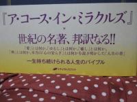 奇跡のコース 第1巻 「テキスト」