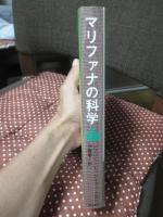 マリファナの科学