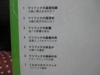 マリファナの科学