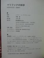 マリファナの科学
