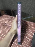 アリス・ベイリーを読む : エソテリシズムの死生観