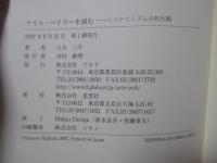 アリス・ベイリーを読む : エソテリシズムの死生観