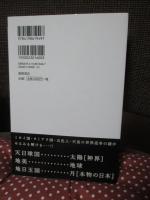 『竹内文書』と月の先住宇宙人