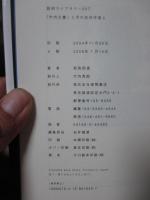 『竹内文書』と月の先住宇宙人