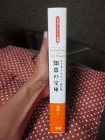 知恵の宝庫 : エドガー・ケイシー名言集