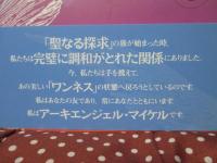 「聖なる探求 : 私はアーキエンジェル・マイケルです」 下巻