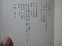 美の思索家たち