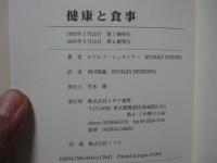 健康と食事