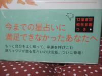 星座でわかる運命事典