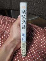 聖書楽読楽語