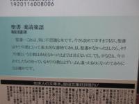 聖書楽読楽語
