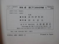 実戦卓球