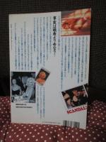 映画宝島 3 「地獄のハリウッド!」 : 日本の映画雑誌が絶対書かない、ハリウッド[◯秘]実話!