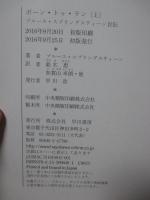 「ボーン・トゥ・ラン : ブルース・スプリングスティーン自伝」 上・下巻セット