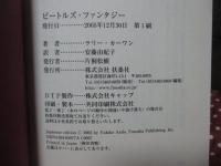 ビートルズ・ファンタジー