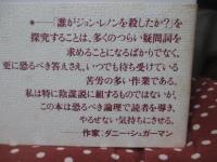 誰がジョン・レノンを殺したか?