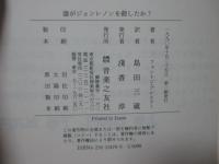 誰がジョン・レノンを殺したか?