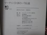 マーティンD-28という伝説 : All about Martin D-28