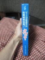 えっ? : ビートルズ奇想天外抱腹絶倒物語