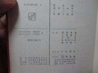 随想録 ; 箴言と省察 ; パンセ ; 覚書と随想
