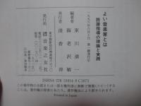 よい音楽家とは : 読譜指導の理論と実践