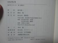 《君が代》考