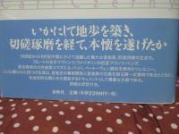音楽家の自叙伝 : クヴァンツ/ベンダ/E・バッハ/ツェルニー