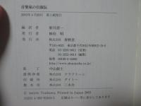 音楽家の自叙伝 : クヴァンツ/ベンダ/E・バッハ/ツェルニー