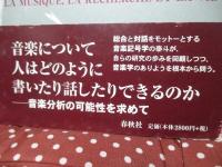 音楽・研究・人生 : 音楽と言語をめぐる仮想対話