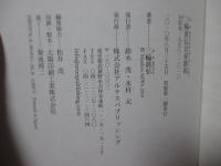 三輪眞弘音楽藝術 : 全思考一九九八-二〇一〇