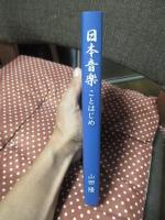 日本音楽ことはじめ