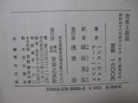 音楽と創造