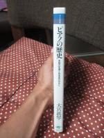 ピアノの歴史 : 楽器の変遷と音楽家のはなし