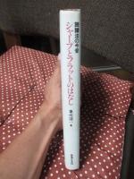 シャープとフラットのはなし : 読譜法の今昔