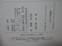 シャープとフラットのはなし : 読譜法の今昔