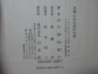 点描日本音楽の世界