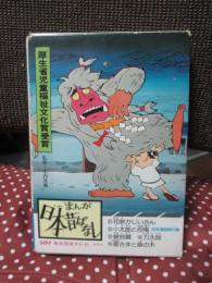 まんが日本昔ばなし 7巻 「第31-第35話」 （31.「花咲かじいさん」 32.「小太郎と母竜」 33.「猿地蔵」 34.「力太郎」 35.「雷さまと桑の木」)
