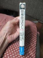まんが日本昔ばなし 7巻 「第31-第35話」 （31.「花咲かじいさん」 32.「小太郎と母竜」 33.「猿地蔵」 34.「力太郎」 35.「雷さまと桑の木」)