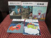 まんが日本昔ばなし 7巻 「第31-第35話」 （31.「花咲かじいさん」 32.「小太郎と母竜」 33.「猿地蔵」 34.「力太郎」 35.「雷さまと桑の木」)